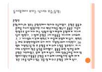 동화속 남녀 주인공들의 모습과 현대사회의 인식 -3