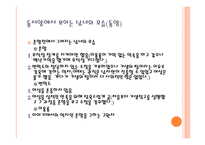 동화속 남녀 주인공들의 모습과 현대사회의 인식 -4