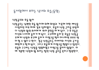 동화속 남녀 주인공들의 모습과 현대사회의 인식 -5