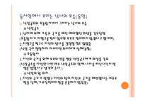 동화속 남녀 주인공들의 모습과 현대사회의 인식 -6