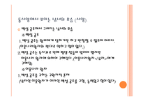 동화속 남녀 주인공들의 모습과 현대사회의 인식 -8