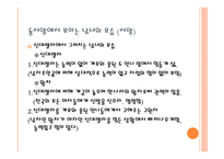 동화속 남녀 주인공들의 모습과 현대사회의 인식 -10