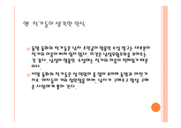 동화속 남녀 주인공들의 모습과 현대사회의 인식 -11
