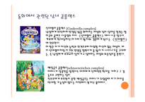 동화속 남녀 주인공들의 모습과 현대사회의 인식 -12
