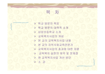 삼양초등학교의 교육복지와 지역사회교육전문가 -2