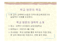 삼양초등학교의 교육복지와 지역사회교육전문가 -3
