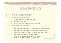 삼양초등학교의 교육복지와 지역사회교육전문가 -4