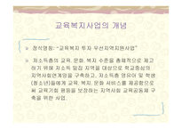 삼양초등학교의 교육복지와 지역사회교육전문가 -6
