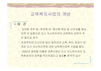 삼양초등학교의 교육복지와 지역사회교육전문가 -7