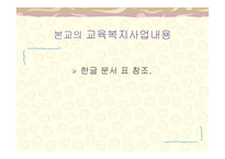 삼양초등학교의 교육복지와 지역사회교육전문가 -9