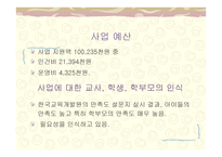 삼양초등학교의 교육복지와 지역사회교육전문가 -11
