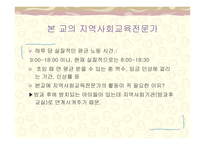 삼양초등학교의 교육복지와 지역사회교육전문가 -13