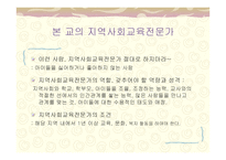 삼양초등학교의 교육복지와 지역사회교육전문가 -14