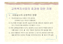 삼양초등학교의 교육복지와 지역사회교육전문가 -15