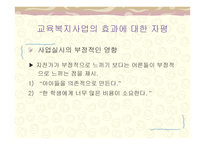 삼양초등학교의 교육복지와 지역사회교육전문가 -16