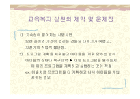 삼양초등학교의 교육복지와 지역사회교육전문가 -17