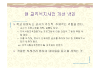 삼양초등학교의 교육복지와 지역사회교육전문가 -18