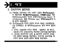 진보주의 - 교육철학 및 교육사 -4