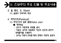진보주의 - 교육철학 및 교육사 -9