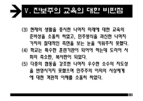 진보주의 - 교육철학 및 교육사 -13