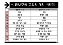 진보주의 - 교육철학 및 교육사 -15