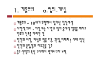 합리주의와 계몽주의 rationalism & Enlightment -3