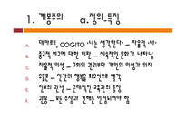 합리주의와 계몽주의 rationalism & Enlightment -5