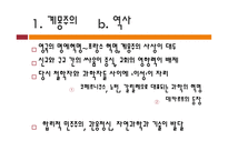 합리주의와 계몽주의 rationalism & Enlightment -6