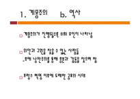 합리주의와 계몽주의 rationalism & Enlightment -7