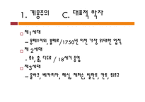 합리주의와 계몽주의 rationalism & Enlightment -8