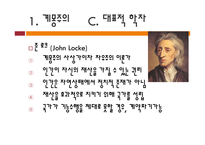 합리주의와 계몽주의 rationalism & Enlightment -9