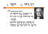 합리주의와 계몽주의 rationalism & Enlightment -13