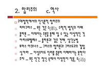 합리주의와 계몽주의 rationalism & Enlightment -16