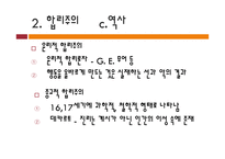 합리주의와 계몽주의 rationalism & Enlightment -18