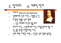 합리주의와 계몽주의 rationalism & Enlightment -20