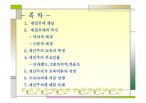 재건주의 개념, 역사, 특징 -2