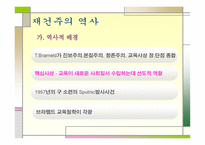 재건주의 개념, 역사, 특징 -4