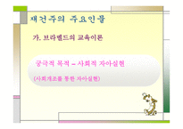 재건주의 개념, 역사, 특징 -7