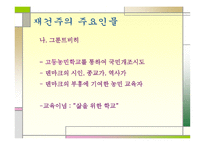 재건주의 개념, 역사, 특징 -9