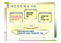 재건주의 개념, 역사, 특징 -14