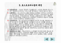 포스트모더니즘 배경, 특성 -4