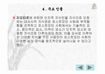 포스트모더니즘 배경, 특성 -6