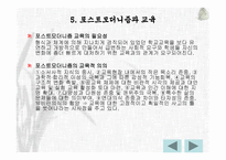 포스트모더니즘 배경, 특성 -7