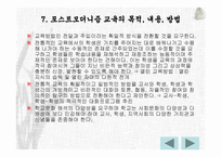 포스트모더니즘 배경, 특성 -9