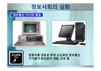 정보사회와 미디어 교육 -2