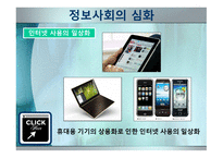 정보사회와 미디어 교육 -3