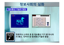 정보사회와 미디어 교육 -4