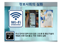 정보사회와 미디어 교육 -5