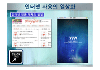 정보사회와 미디어 교육 -7