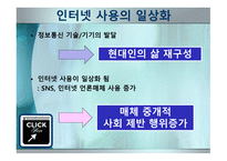 정보사회와 미디어 교육 -8